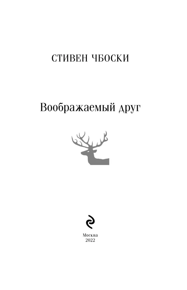 Воображаемый друг